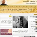 الانطلاقة الثانية لموقعه د.منصور القطري